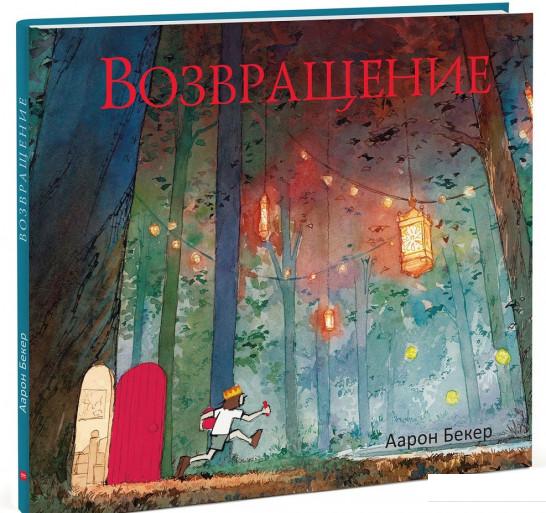 

Возвращение (725825)