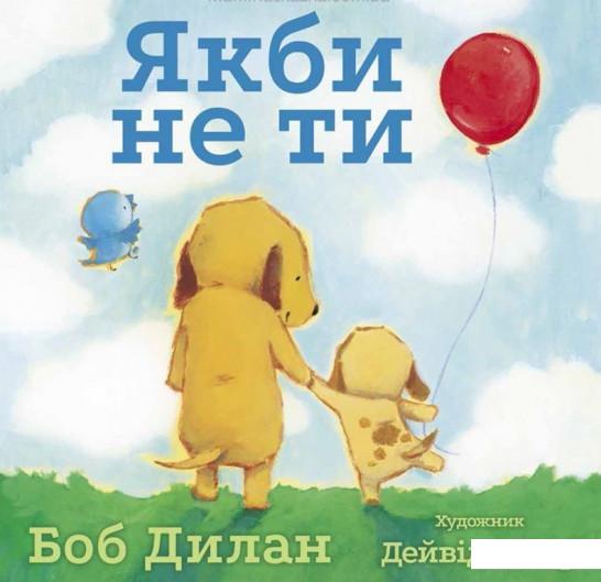 

Якби не ти (873160)