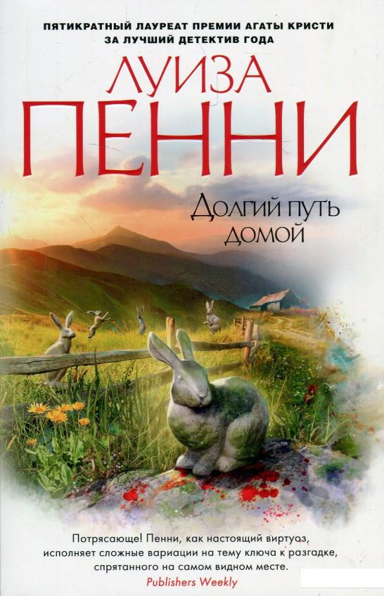 

Долгий путь домой (884197)