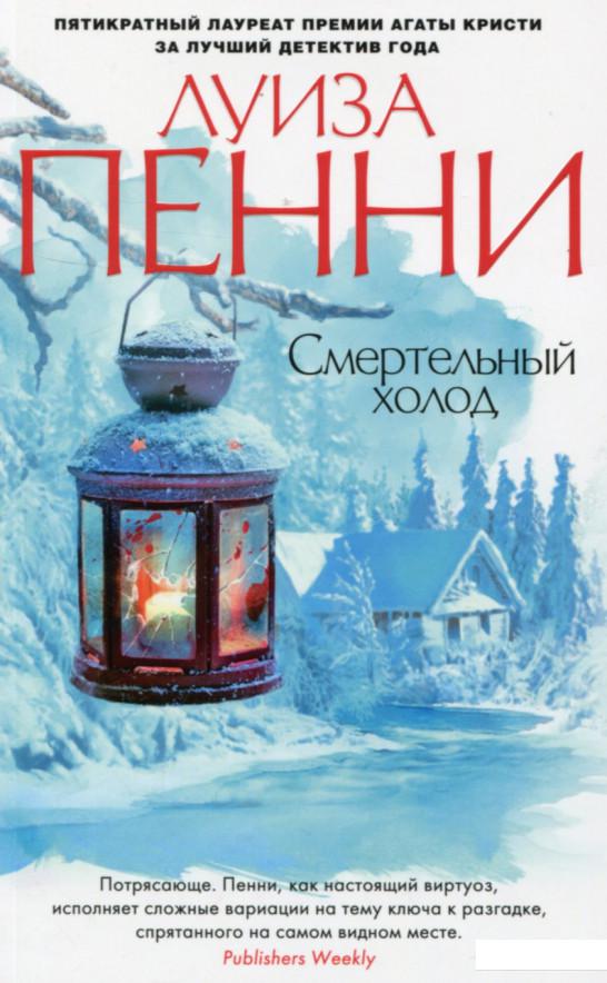 

Смертельный холод (700275)