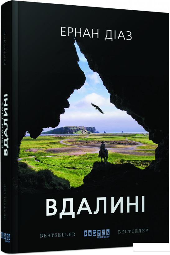 

Вдалині (930521)