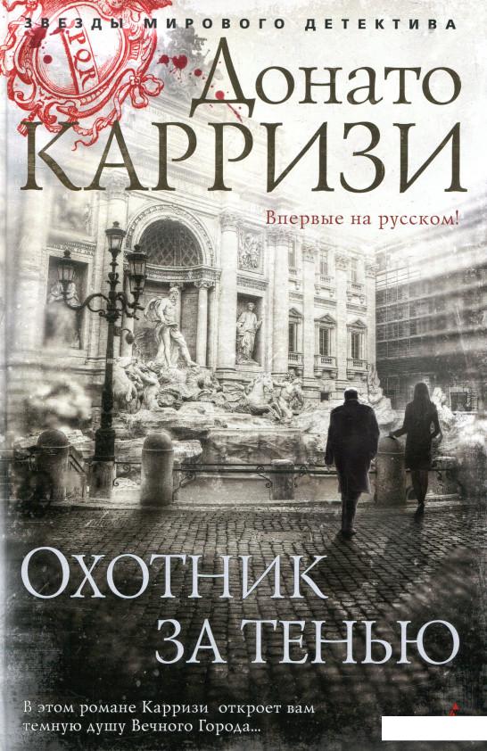 

Охотник за тенью (872694)