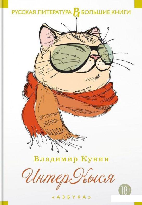 

ИнтерКыся (831138)