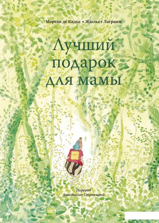 

Лучший подарок для мамы (967149)