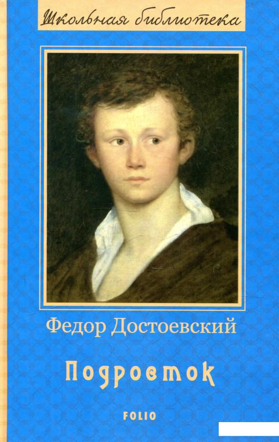 

Подросток (930093)