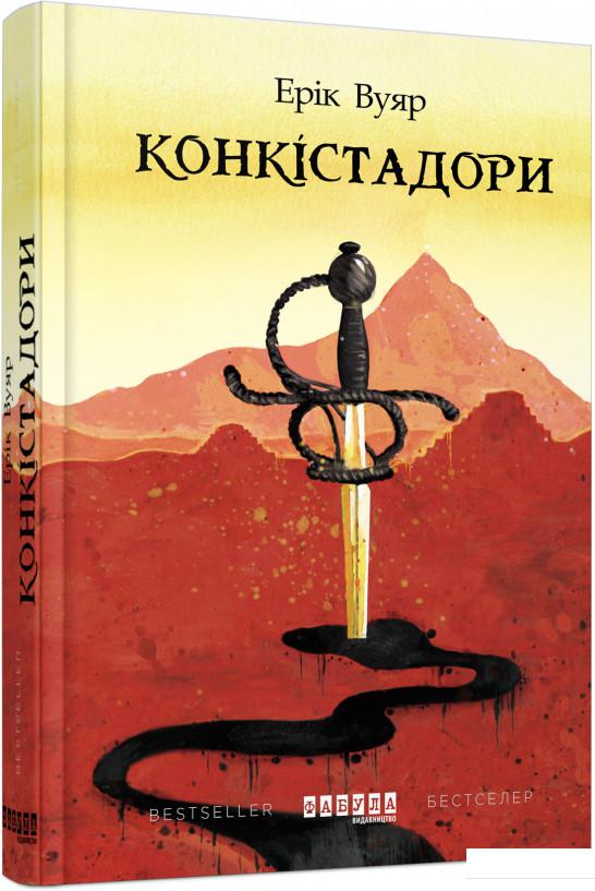 

Конкістадори (974330)