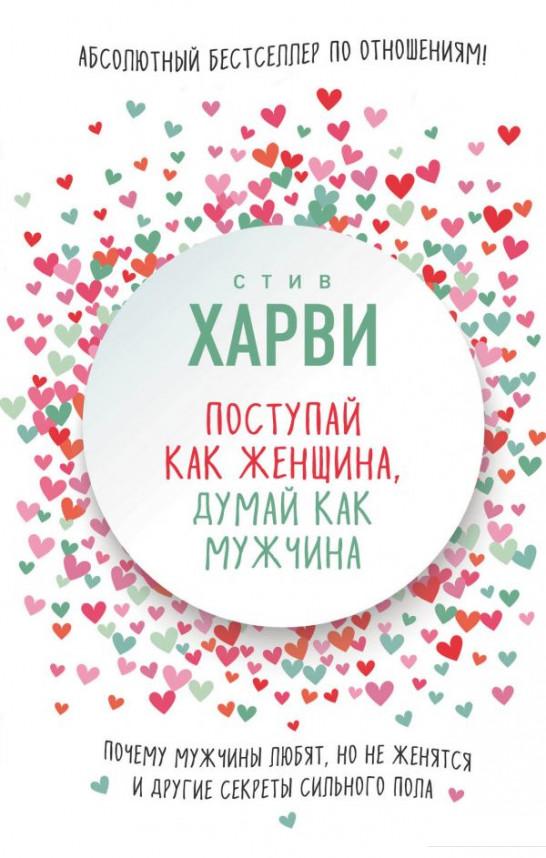 

Стив Харви (комплект из 2 книг) (988420)