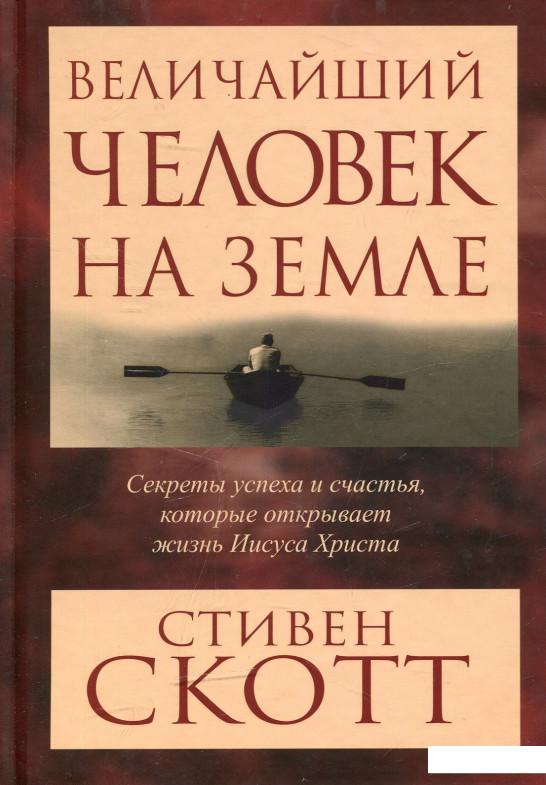 

Величайший человек на земле (464478)