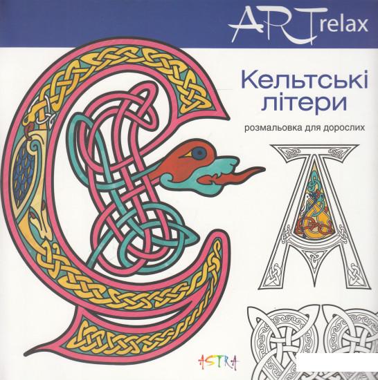 

Кельтські літери (626751)