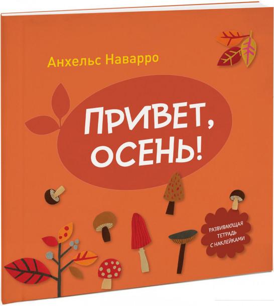 

Привет, осень! (682780)