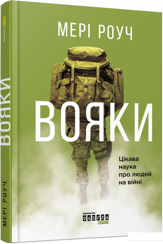 

Вояки (913646)