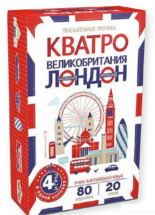 

Кватро. Великобритания. Лондон (706172)