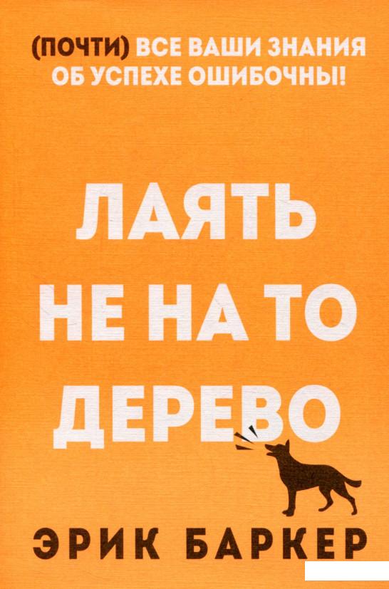 

Лаять не на то дерево (866004)