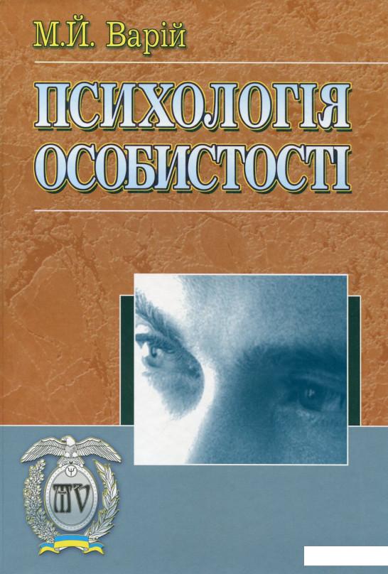 

Психологія особистості (78927)