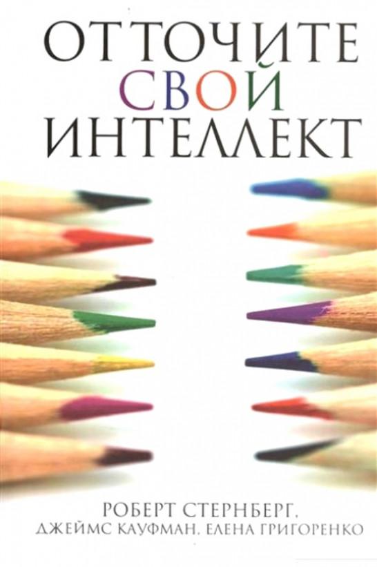 

Отточите свой интеллект (410737)