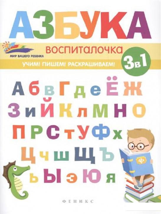 

Азбука-воспиталочка (696036)