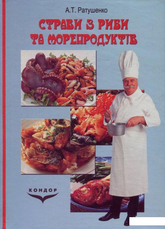 

Страви з риби та морепродуктів (800618)