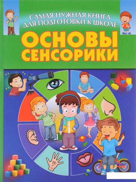 

Основы сенсорики (721983)