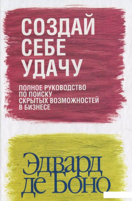 

Создай себе удачу (464709)