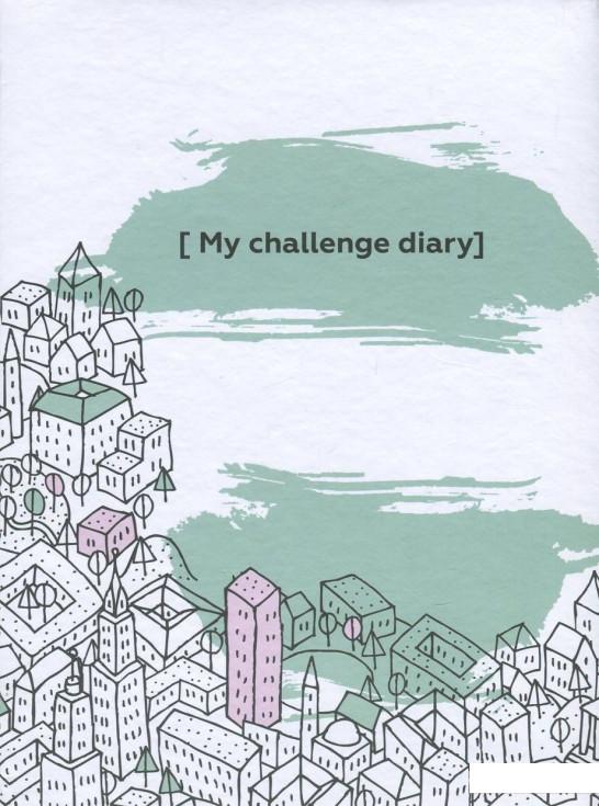 

My Challenge Diary. Ежедневник-книга (838903)