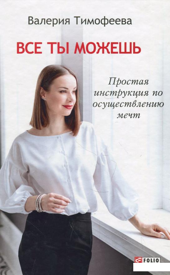 

Все ты можешь. Простая инструкция по осуществлению мечт (937111)