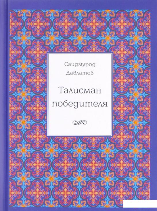 

Талисман победителя (808472)