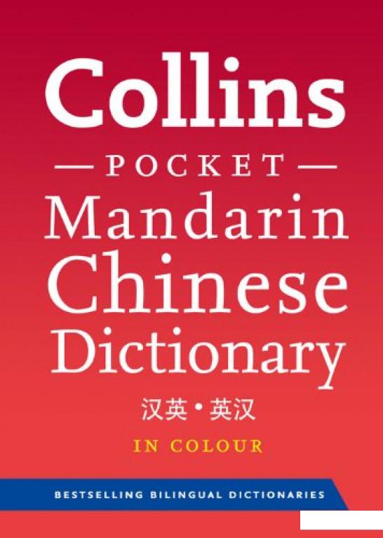 

Collins Mandarin Chinese Pocket Dictionary (493386)