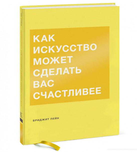

Как искусство может сделать вас счастливее (834607)