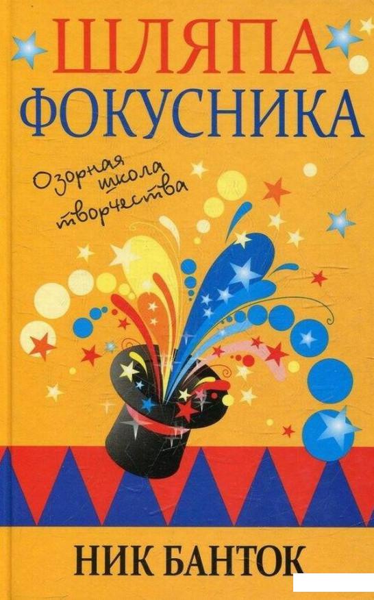 

Шляпа фокусника (481691)