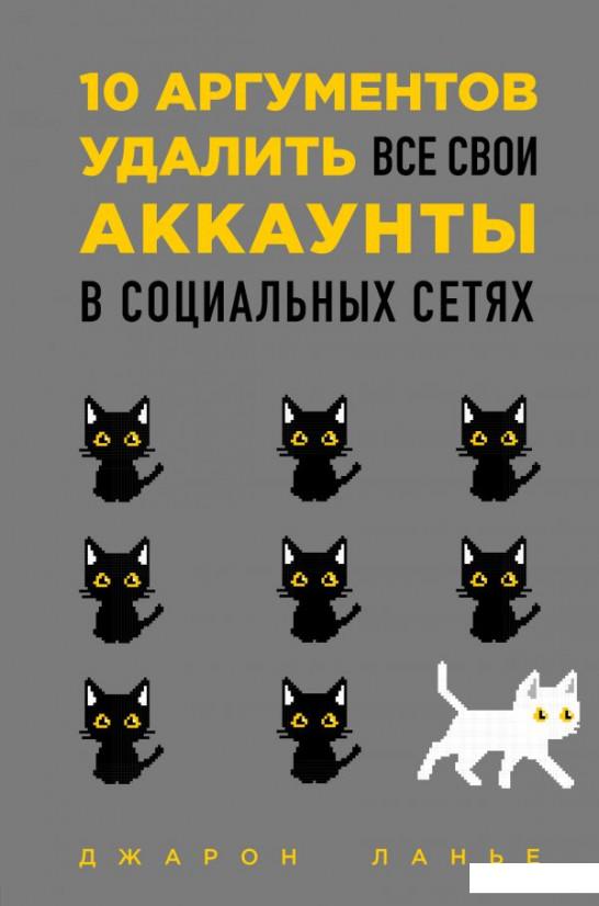 

10 аргументов удалить все свои аккаунты в социальных сетях (988290)