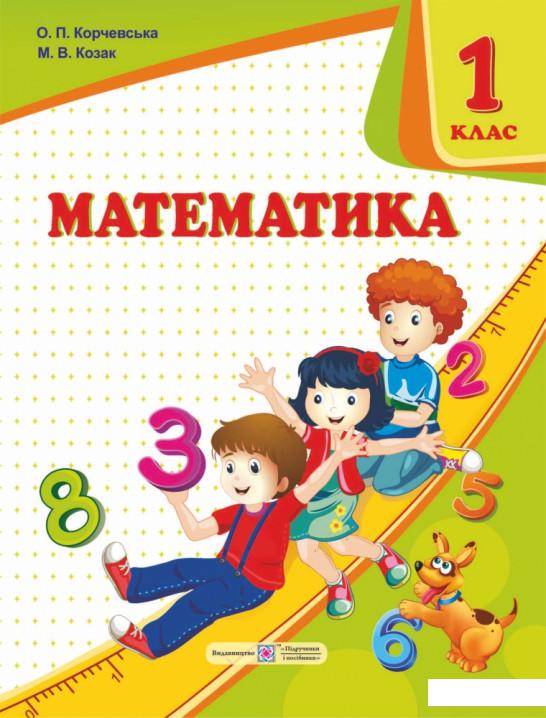 

Математика. Підручник для 1 класу (915438)