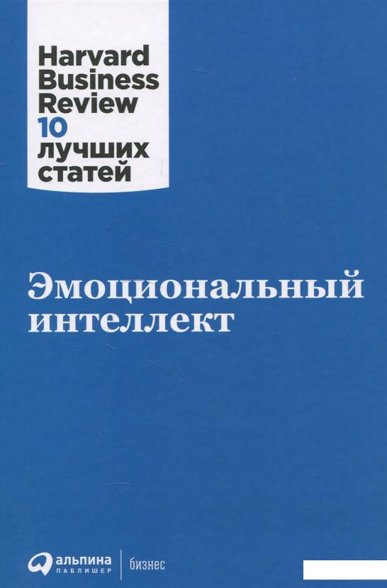 

Книга Эмоциональный интеллект (876211)