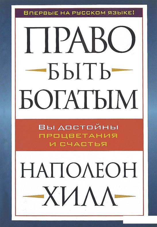 

Право быть богатым (608179)