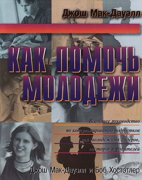 

Как помочь молодёжи