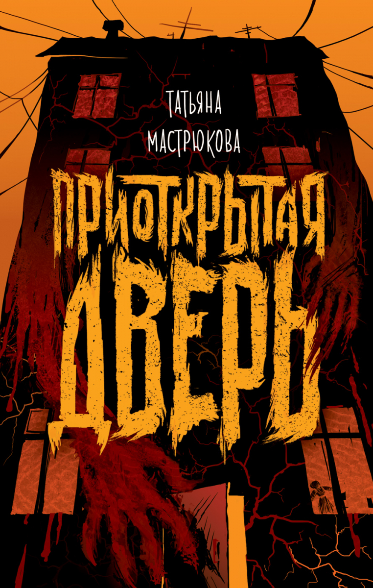 

Приоткрытая дверь