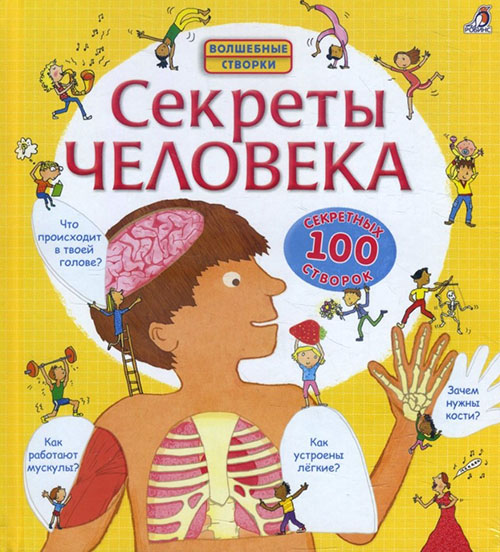 

Секреты человека - Луиза Стоуэлл (978-5-4366-0113-7)
