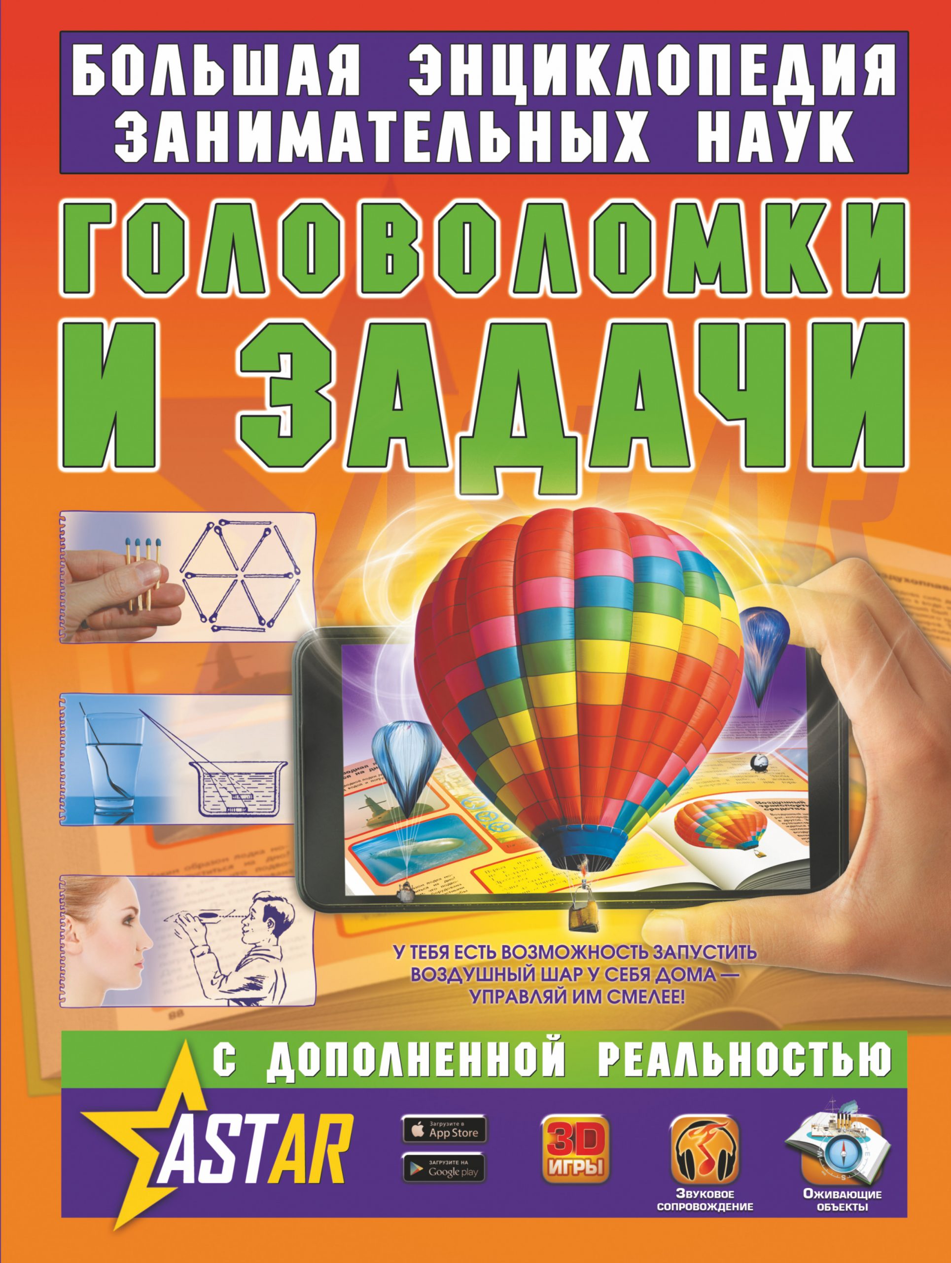 

Головоломки и задачи Перельман Яков Исидорович