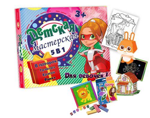 

Набор "Детская мастерская для девочек 5 в 1" (рус) 30603