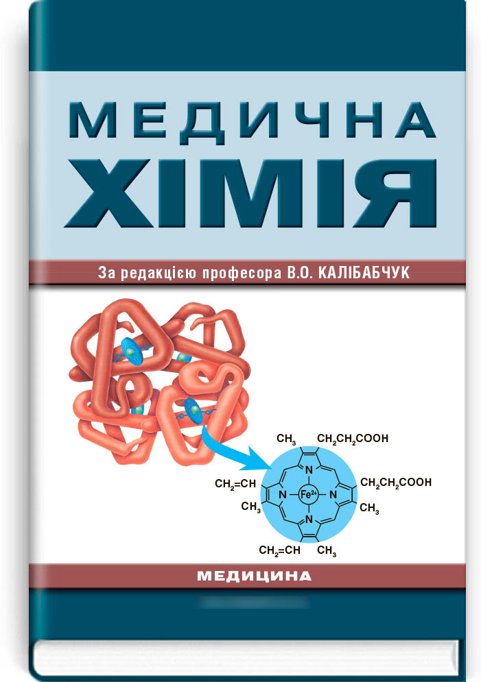 

Медична хімія. — 3-є видання