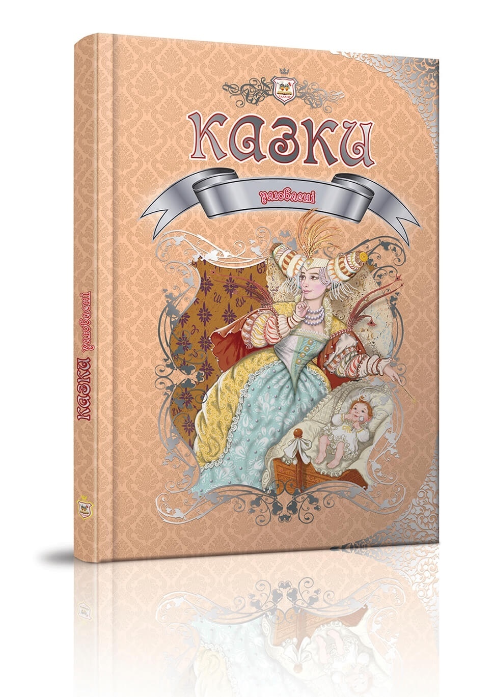 

Книга серії "Королівство казок: Улюблені казки укр
