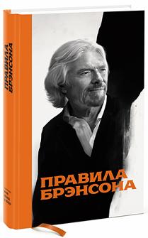 

Правила Брэнсона