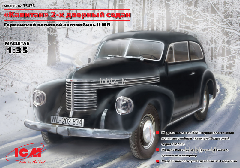

Немецкий 2-х дверный автомобиль "Капитан" 1:35 ICM (ICM35476)