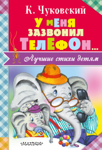 

У меня зазвонил телефон... (13785542)