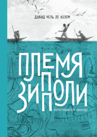 

Племя Зипполи (18285558)