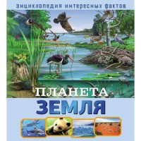 

Планета Земля (18275387)
