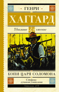 

Копи царя Соломона (18286466)