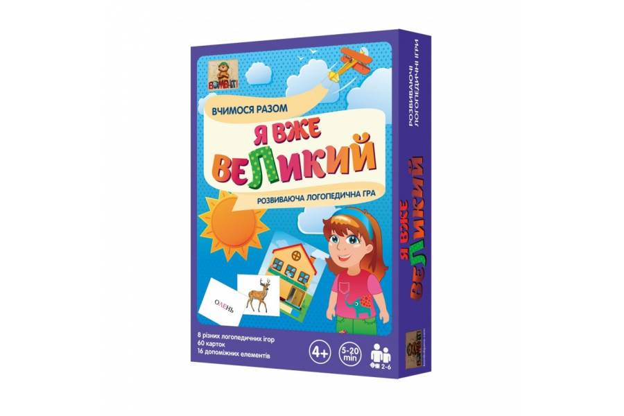 

Игра "Я вже великий" БОМБАТ ГЕЙМ bublik (TР014118)