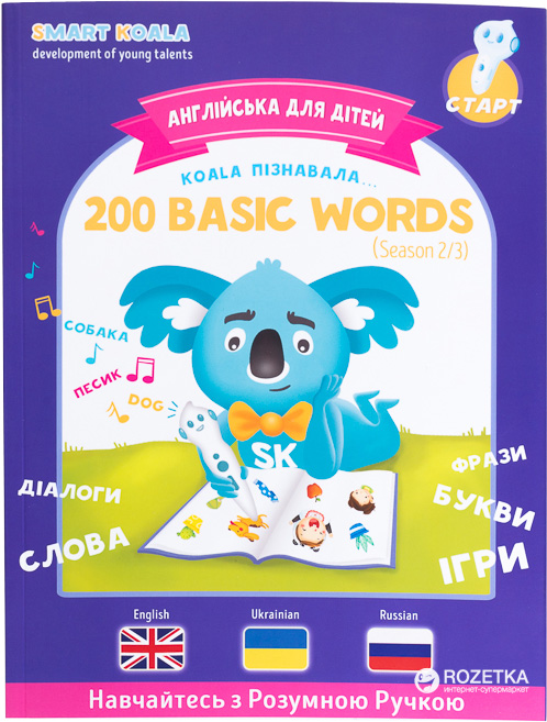 Акция на 200 первых слов Сезон 2 (SKB200BWS2) от Rozetka UA