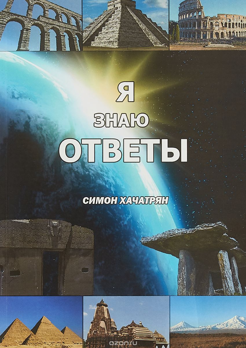 

Я знаю ответы