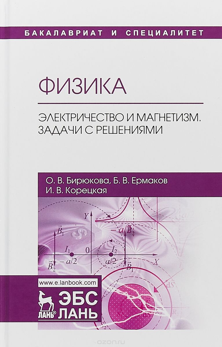 

Физика. Электричество и магнетизм. Задачи с решениями